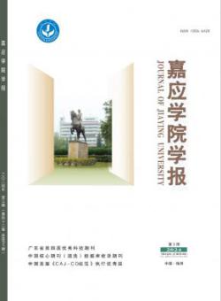 嘉应学院学报